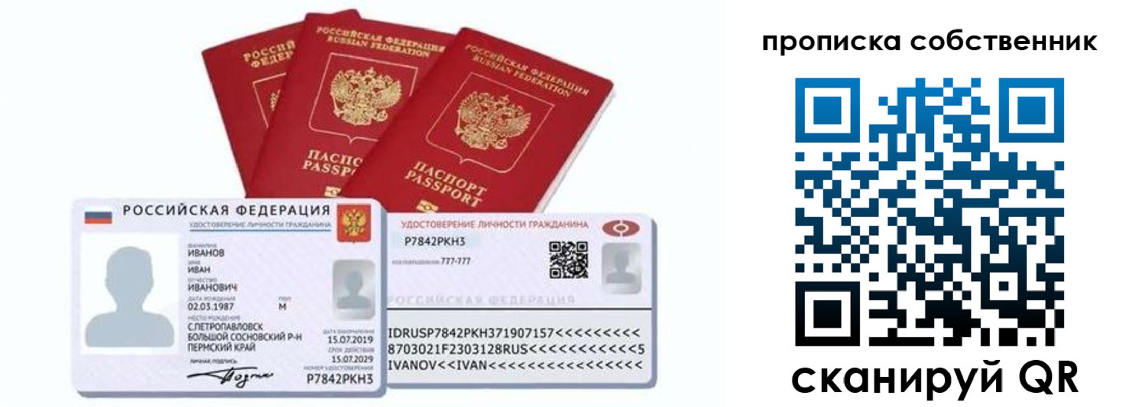 прописка от собственника в Муравленко