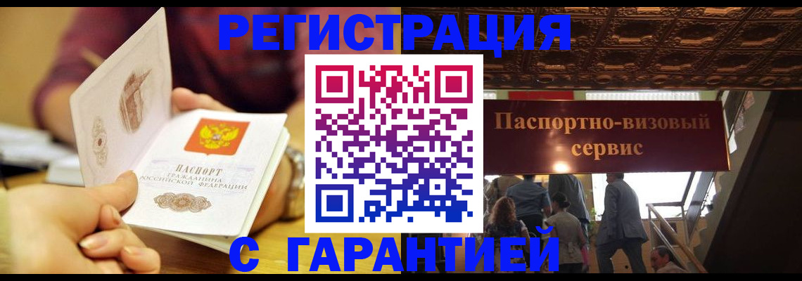 прописка от собственника в Муравленко