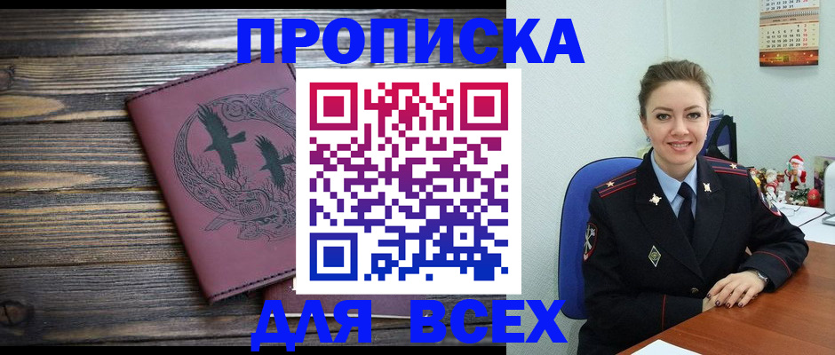 временная регистрация адрес в Муравленко