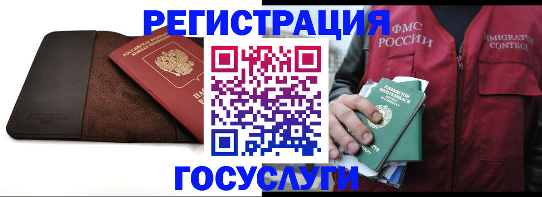 временная регистрация для всех в Муравленко