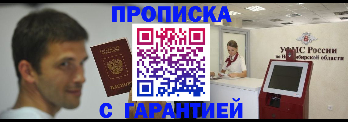 найти адрес прописки в Муравленко