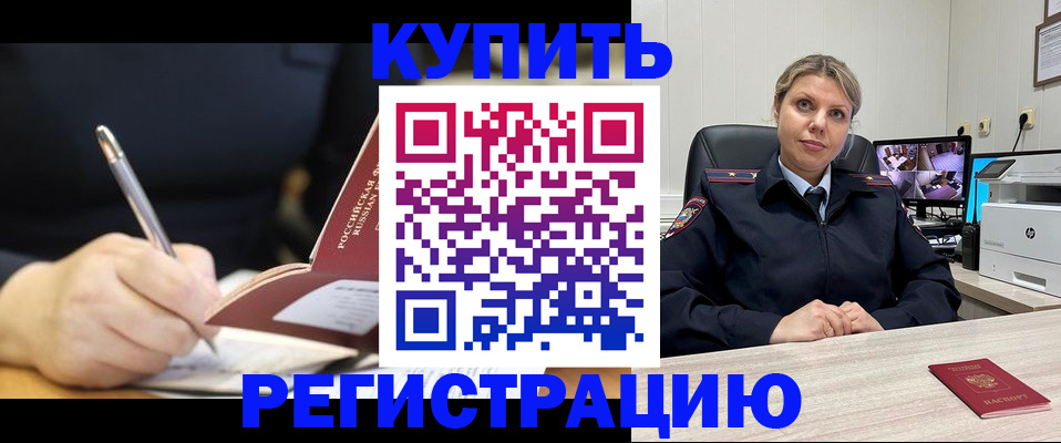 прописка паспорт в Муравленко