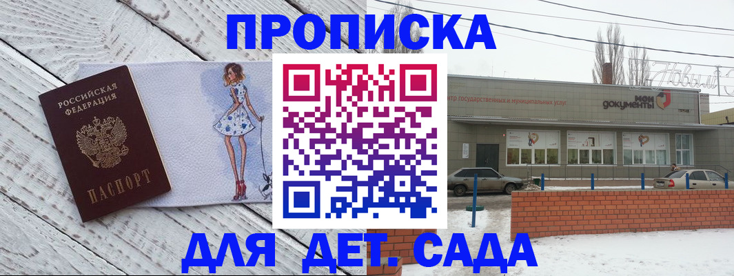 регистрация для дет. сада в Муравленко