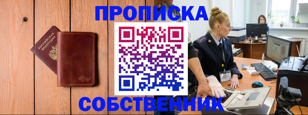 временная прописка в Муравленко
