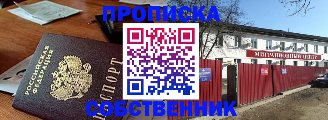 прописка регистрация в Муравленко